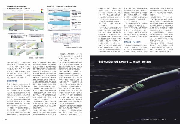 開発から運用まで、徹底解説 『500系新幹線電車 世界最高速に挑んだ